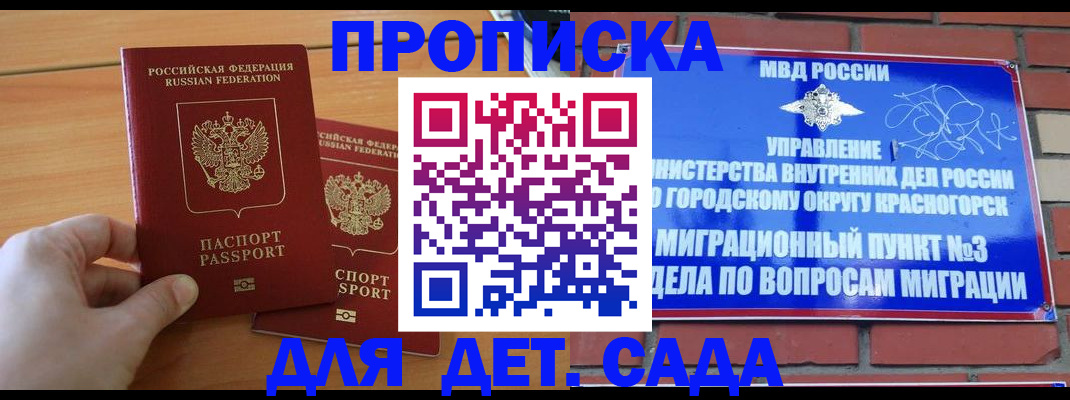 временная прописка в Сегеже